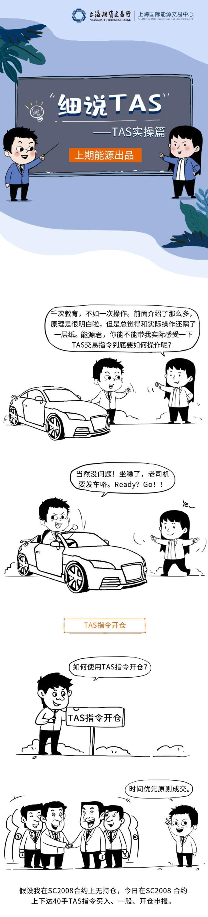 TAS-實(shí)操1.jpg